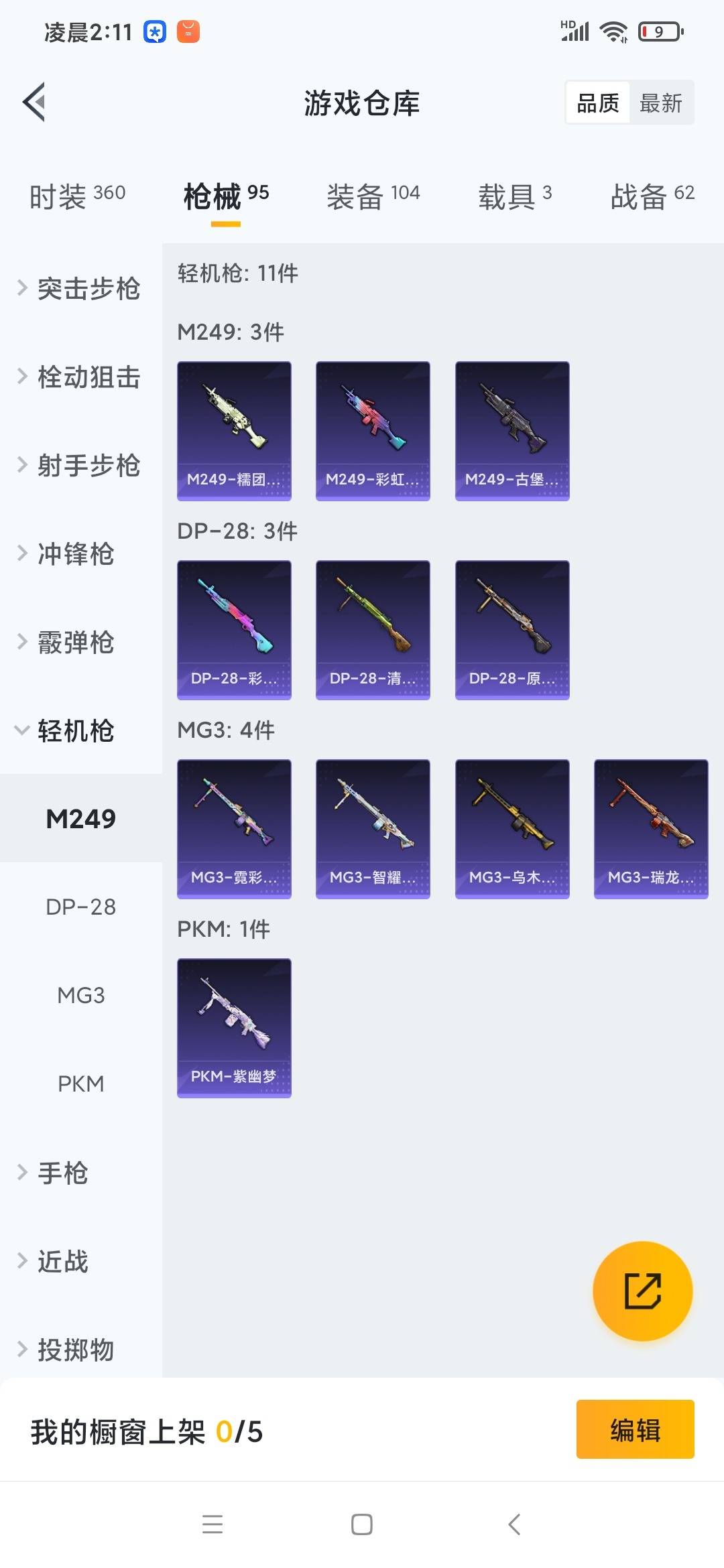 HPQM3276055和平精英账号详情图17