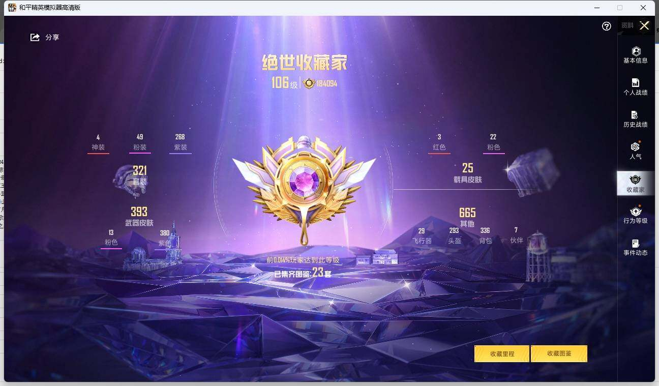 HPLX3276089和平精英账号详情图26 HPLX3276089和平精英账号详情图26