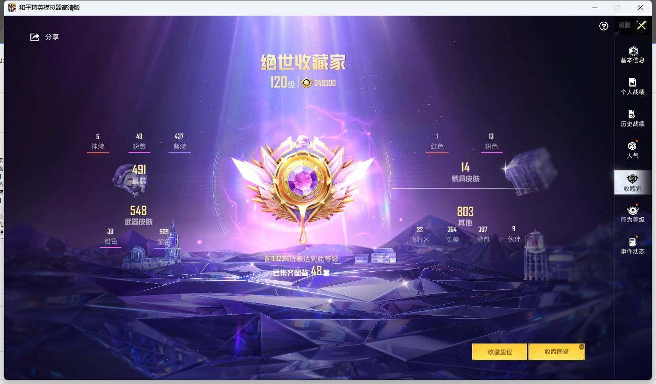 HPLX3276094和平精英账号详情图6
