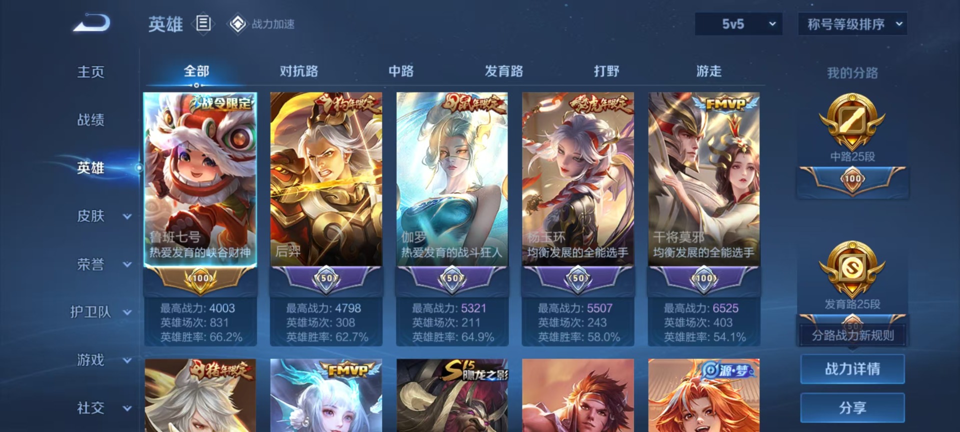 WZQM3184054王者荣耀账号详情图12 WZQM3184054王者荣耀账号详情图12