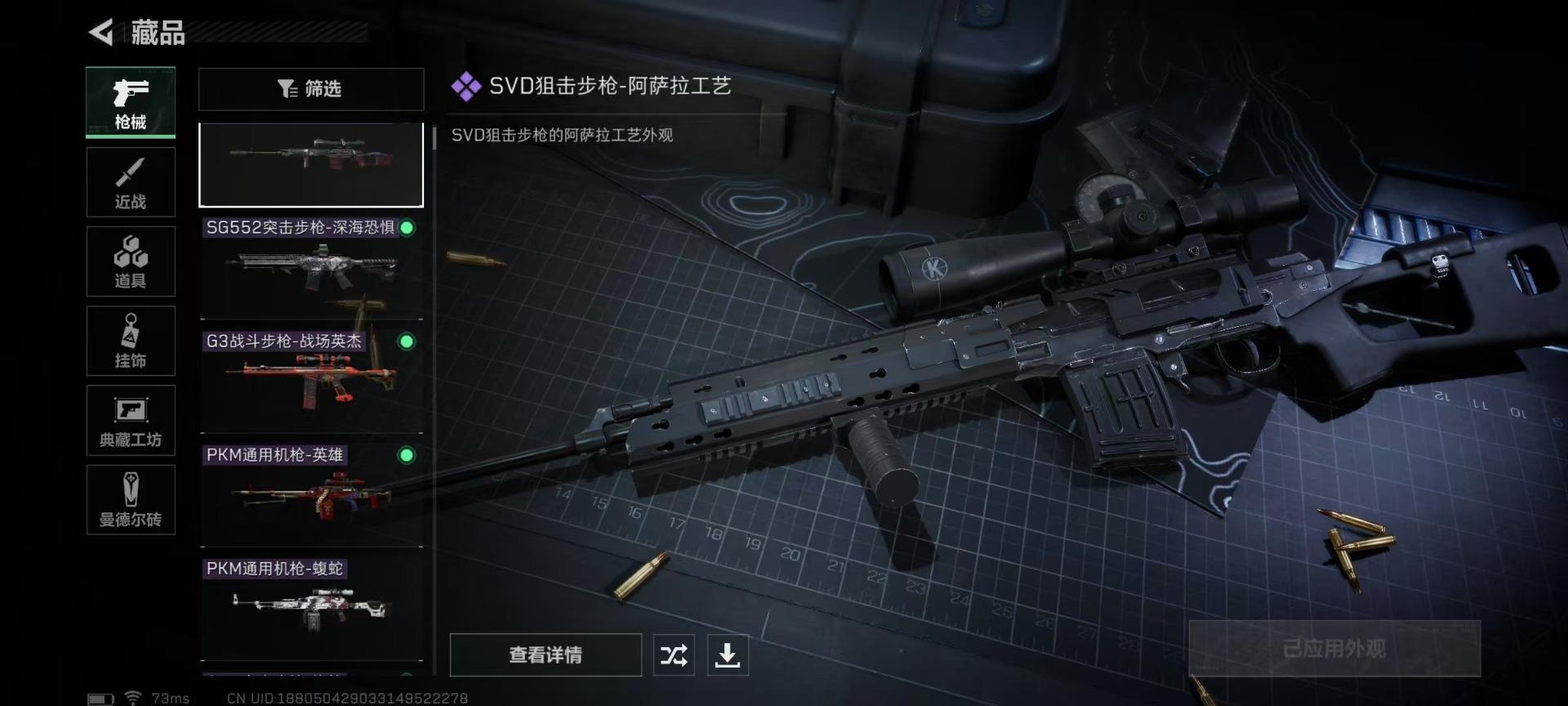 [9471576]可二次 可修改实名 实名：可修改 烽火地带段位：无段位 全面战场段位：无段位 总资产(M)：36 哈夫币：5 传说武器皮肤：SR-25射手步枪-水墨云图 史诗武器皮肤：SR-3M紧