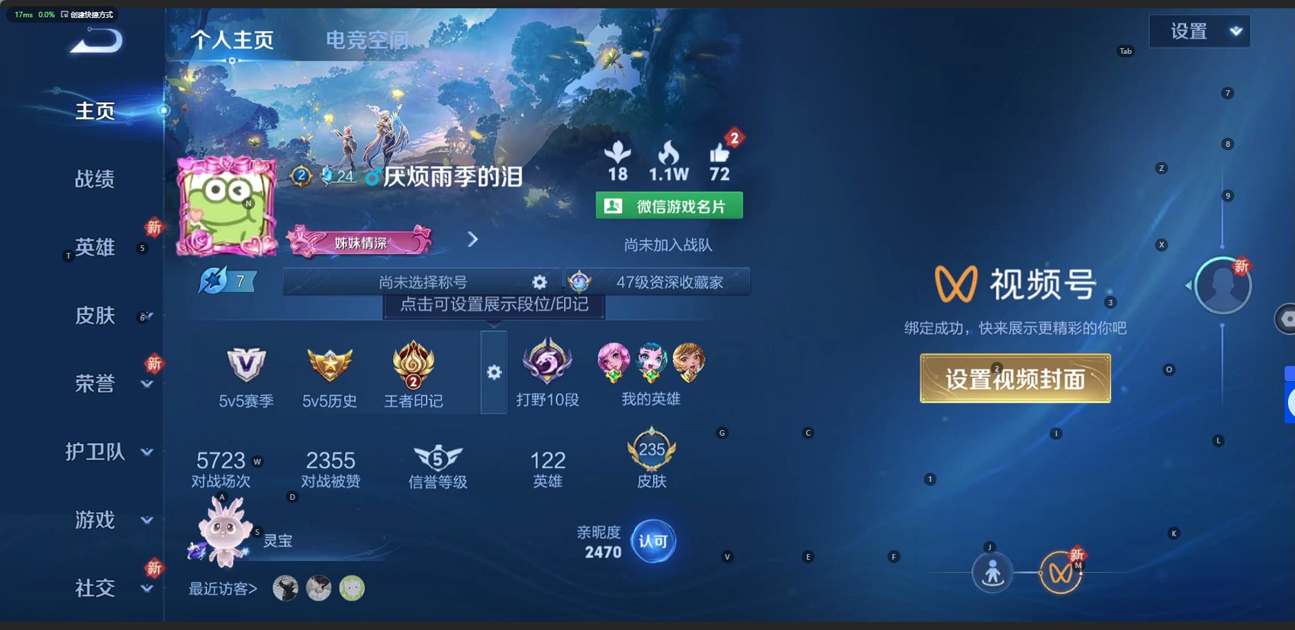 王者荣耀账号安卓VX8 1典藏 11传说 122英雄 235皮肤 可修改实名 安全保护中 荣耀水晶：神鉴启示录 传说皮：