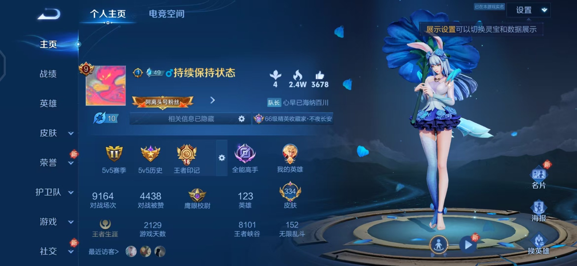 WZQM3184088王者荣耀账号详情图2