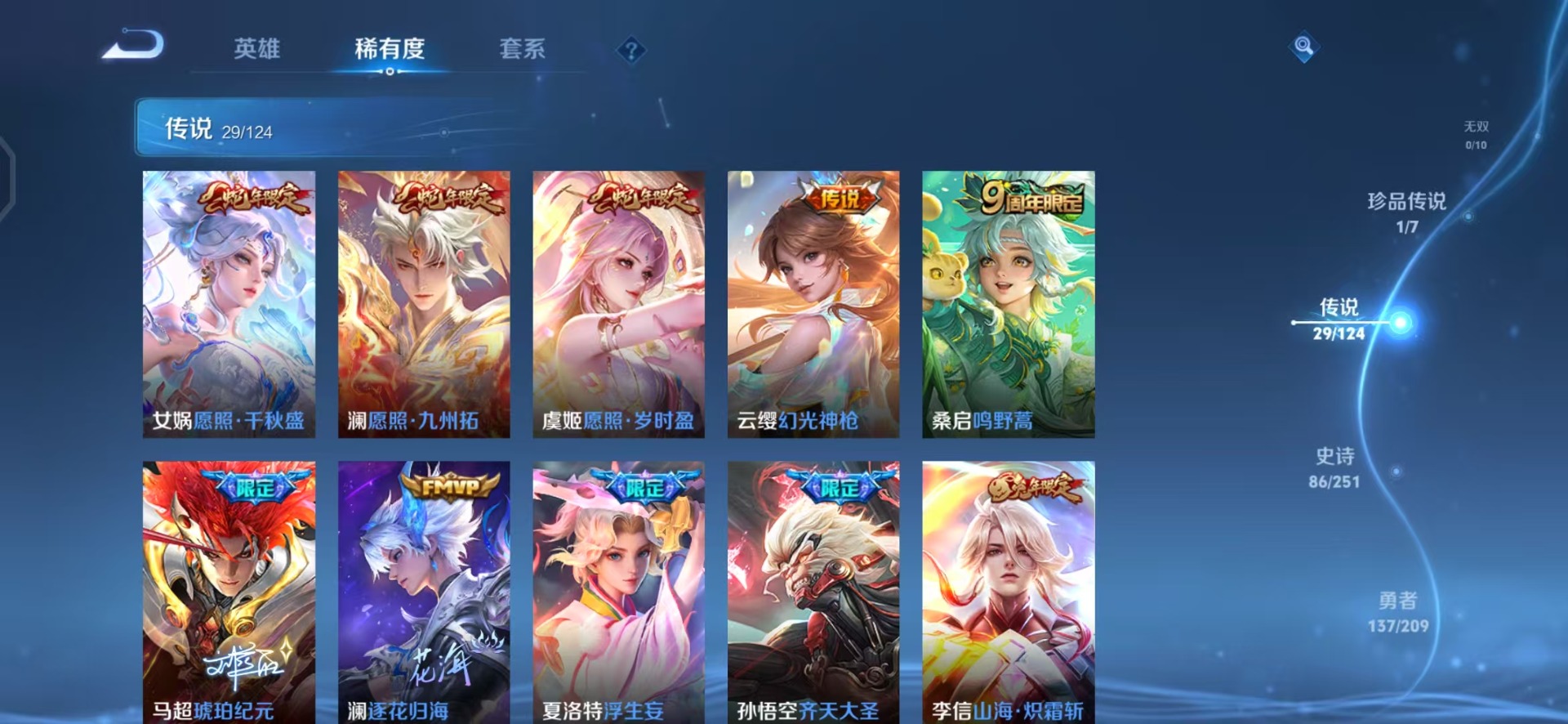 WZQM3184088王者荣耀账号详情图3