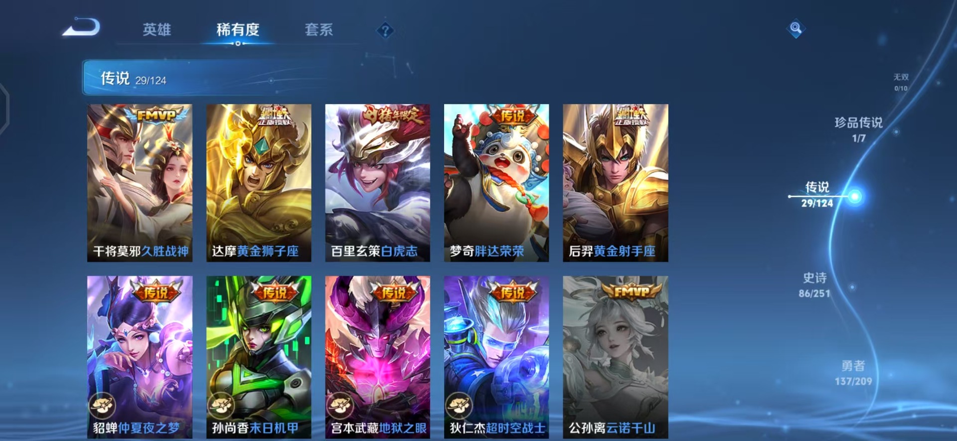 WZQM3184088王者荣耀账号详情图10