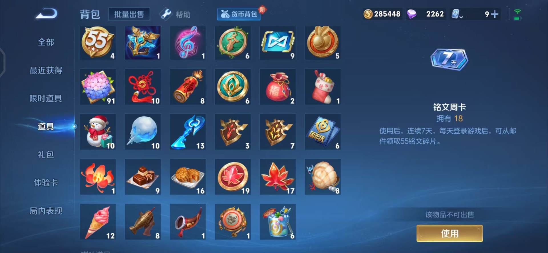 WZQM3184088王者荣耀账号详情图15