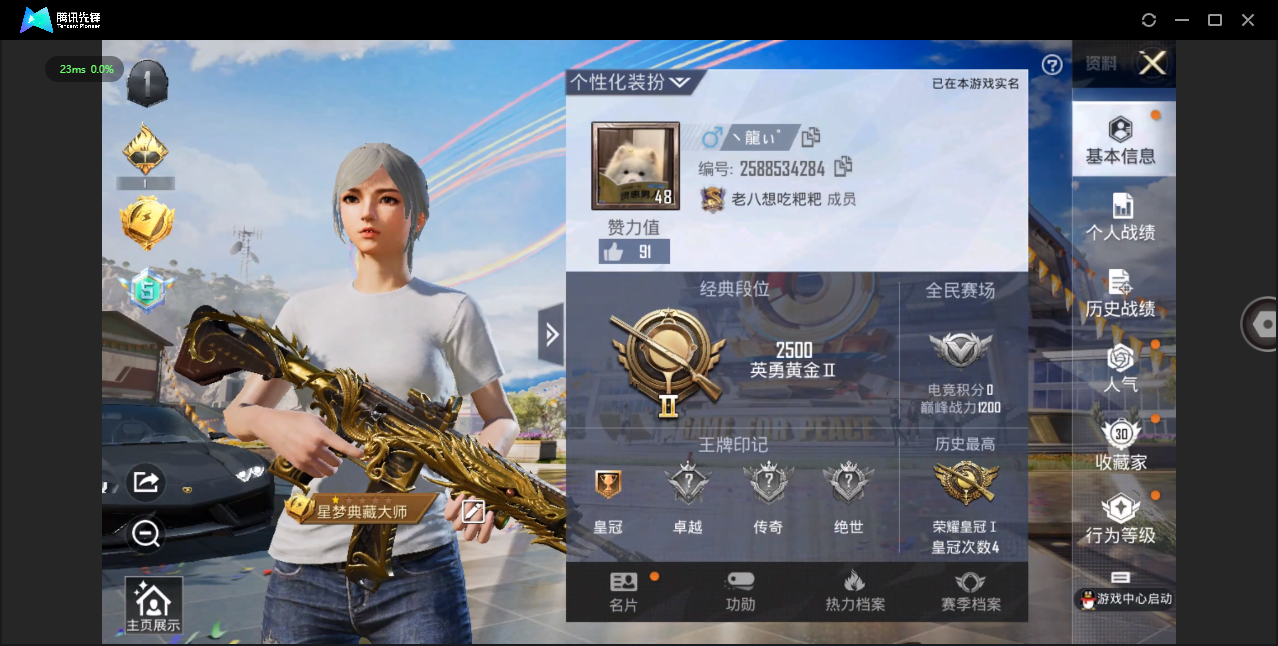 HPQM3276169和平精英账号详情图2 HPQM3276169和平精英账号详情图2
