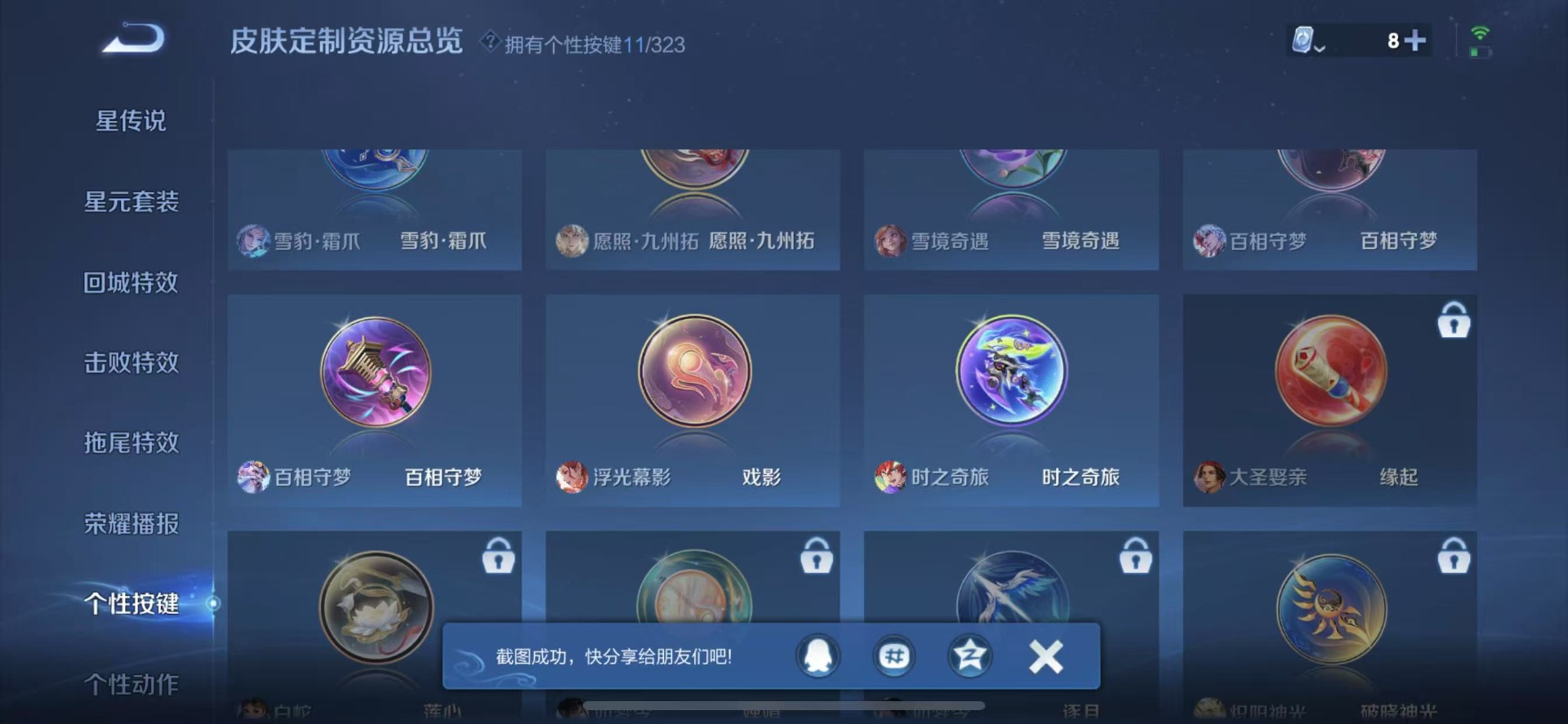 WZQM3184091王者荣耀账号详情图5