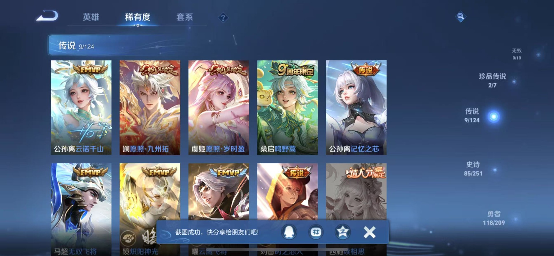 WZQM3184091王者荣耀账号详情图9