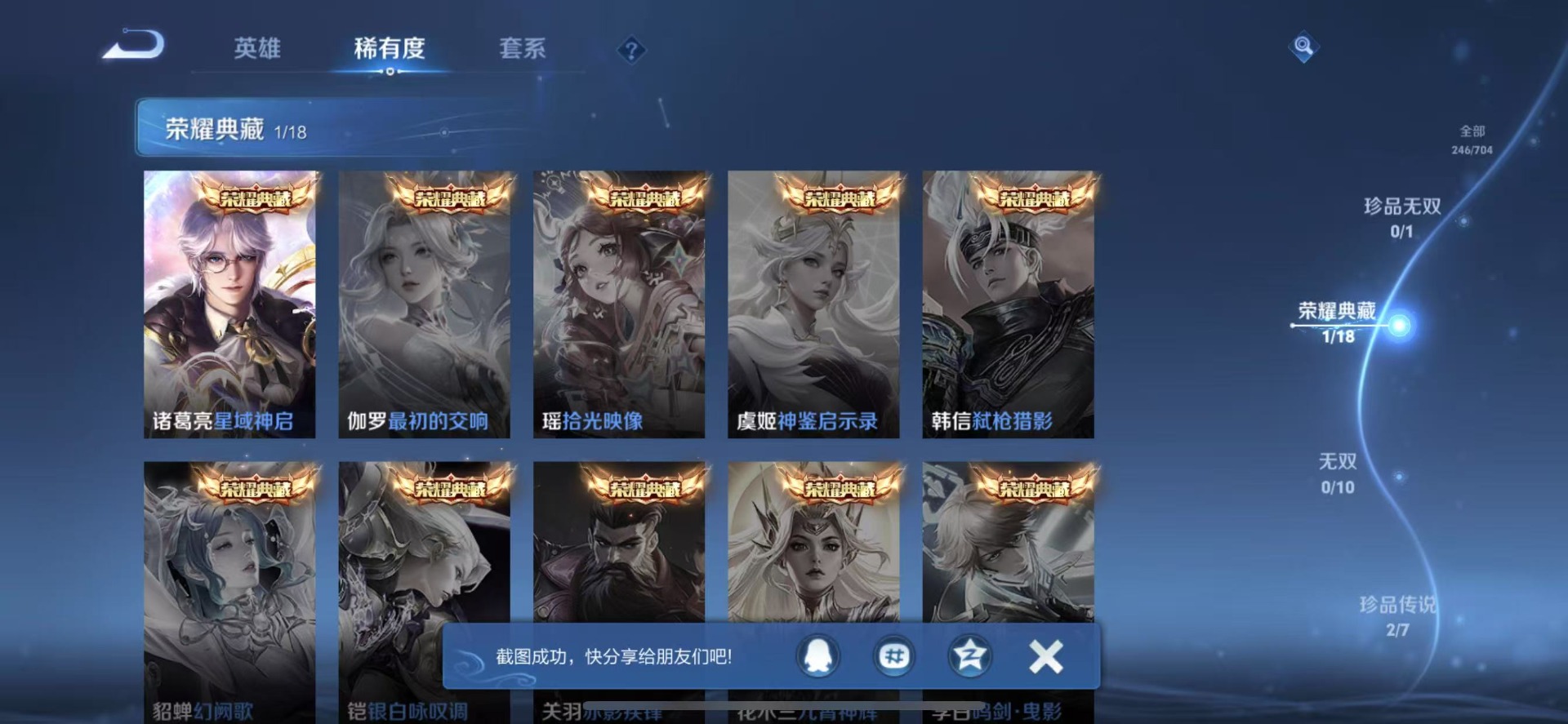 WZQM3184091王者荣耀账号详情图11