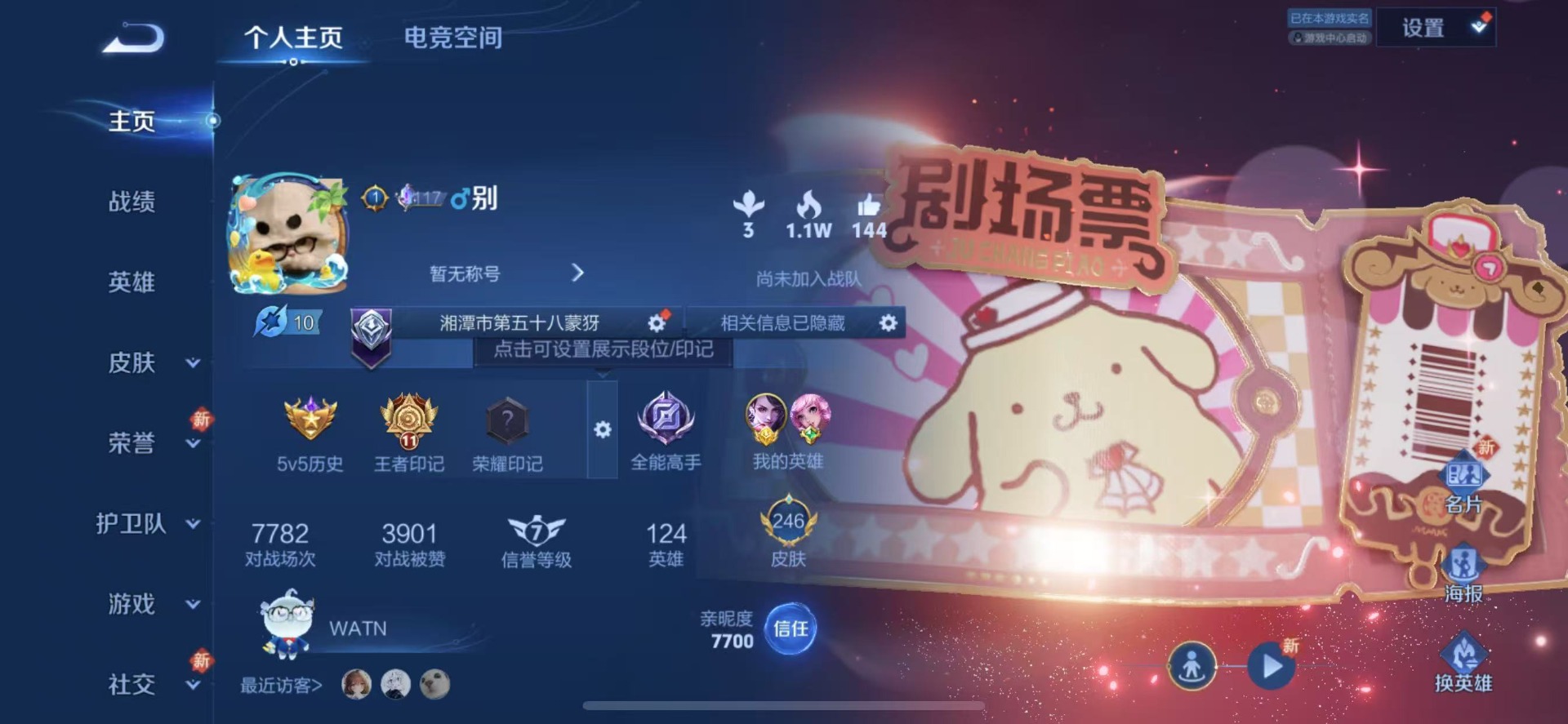 WZQM3184091王者荣耀账号详情图14