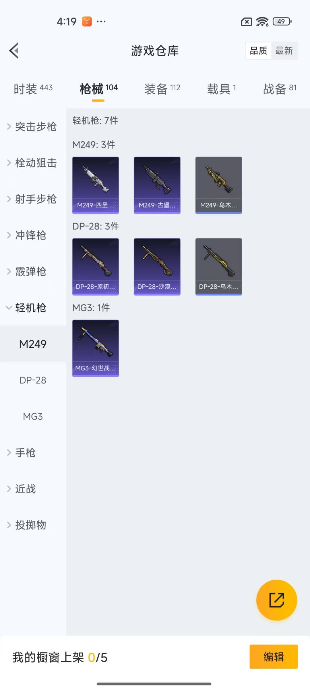 HPQM3276222和平精英账号详情图9 HPQM3276222和平精英账号详情图9