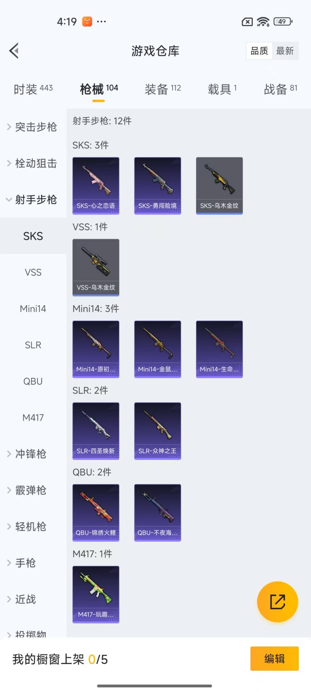 HPQM3276222和平精英账号详情图12 HPQM3276222和平精英账号详情图12