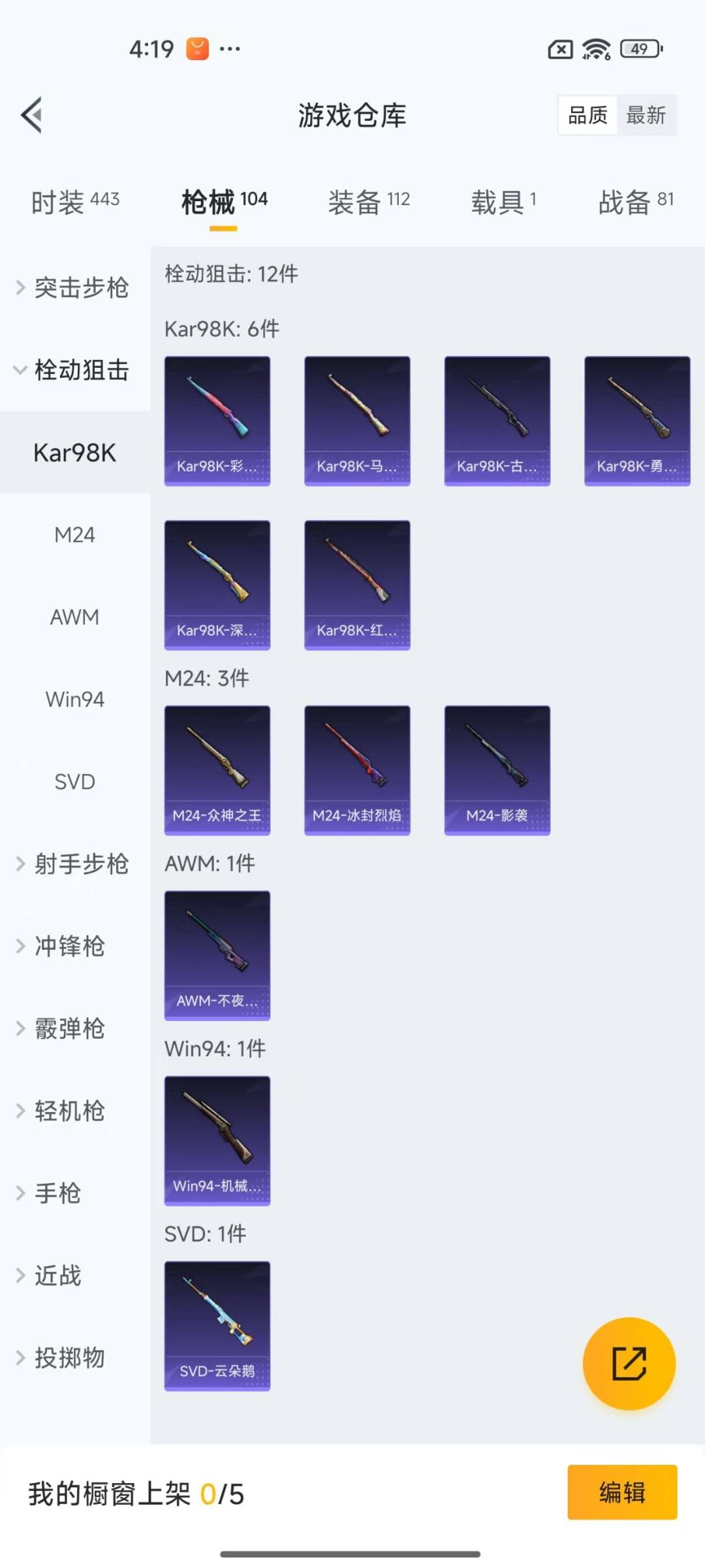 HPQM3276222和平精英账号详情图13 HPQM3276222和平精英账号详情图13