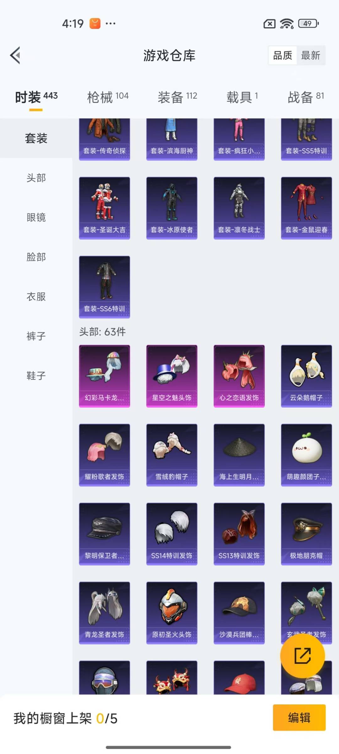 HPQM3276222和平精英账号详情图15 HPQM3276222和平精英账号详情图15
