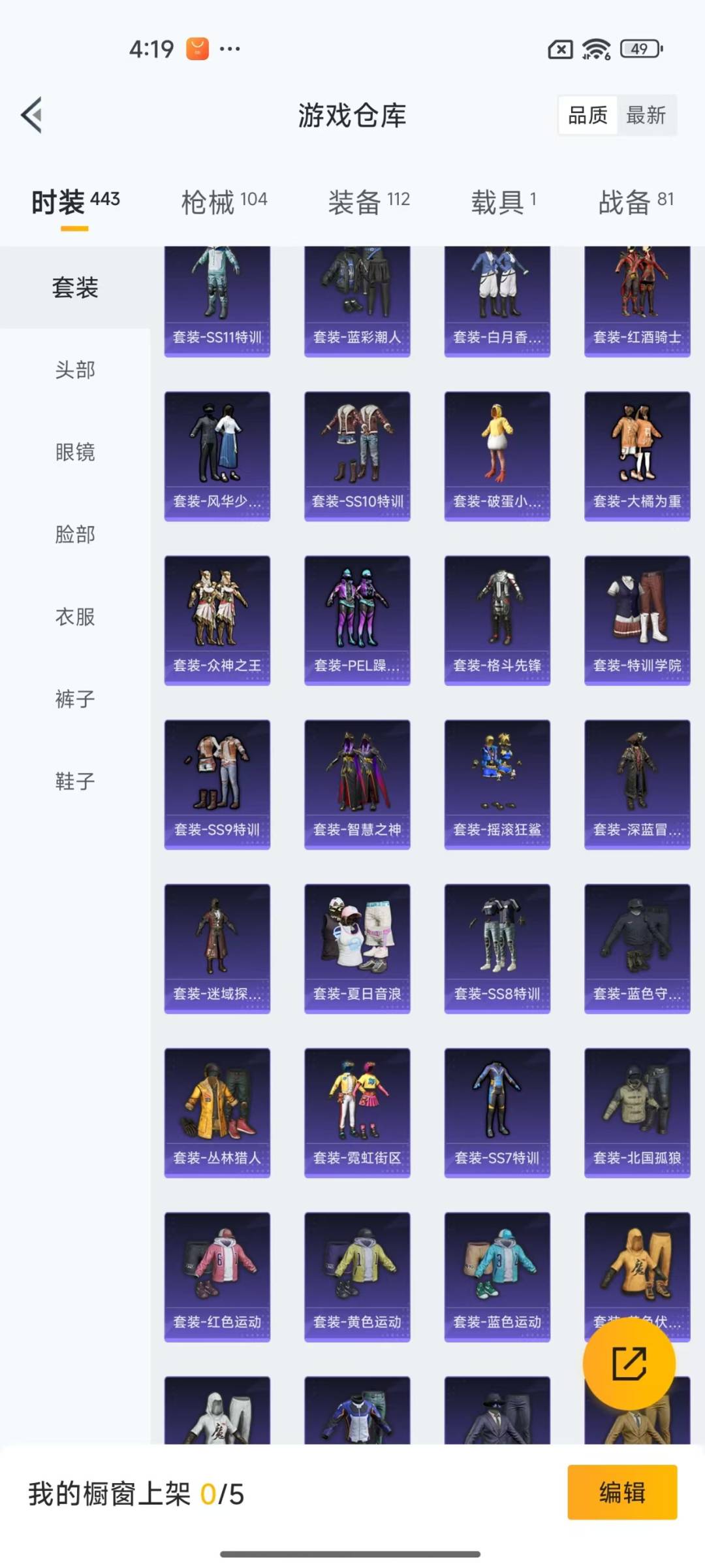 HPQM3276222和平精英账号详情图17 HPQM3276222和平精英账号详情图17