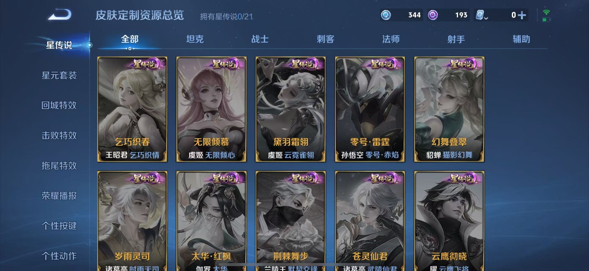 WZQM3184300王者荣耀账号详情图6 WZQM3184300王者荣耀账号详情图6