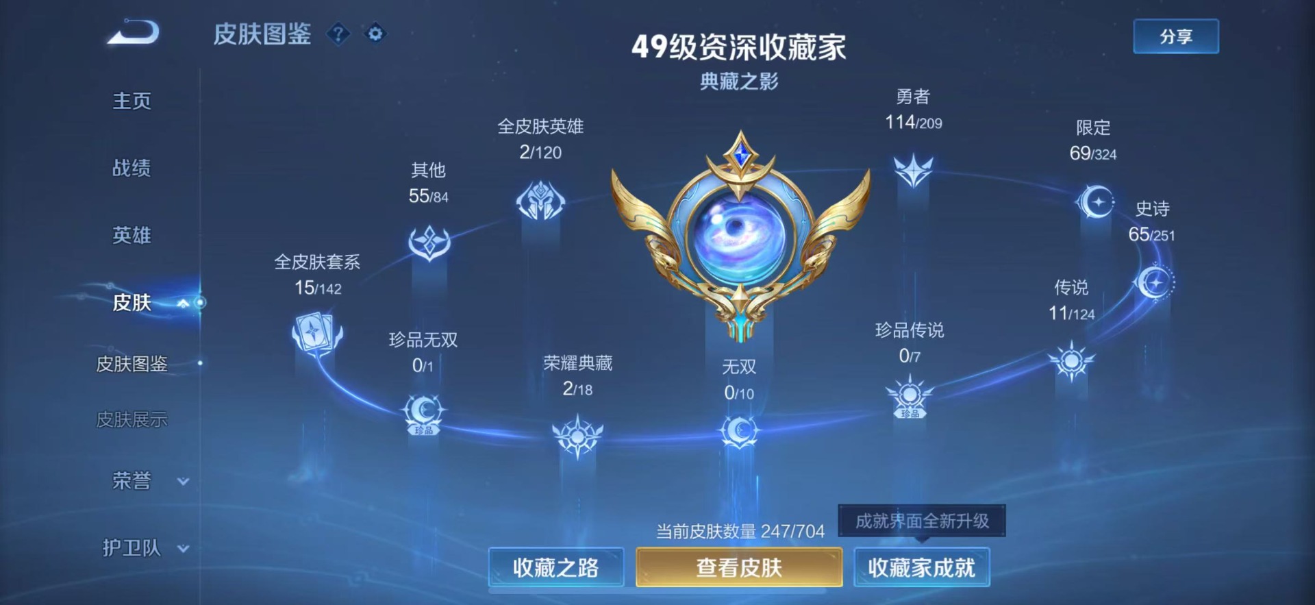WZQM3184300王者荣耀账号详情图9 WZQM3184300王者荣耀账号详情图9