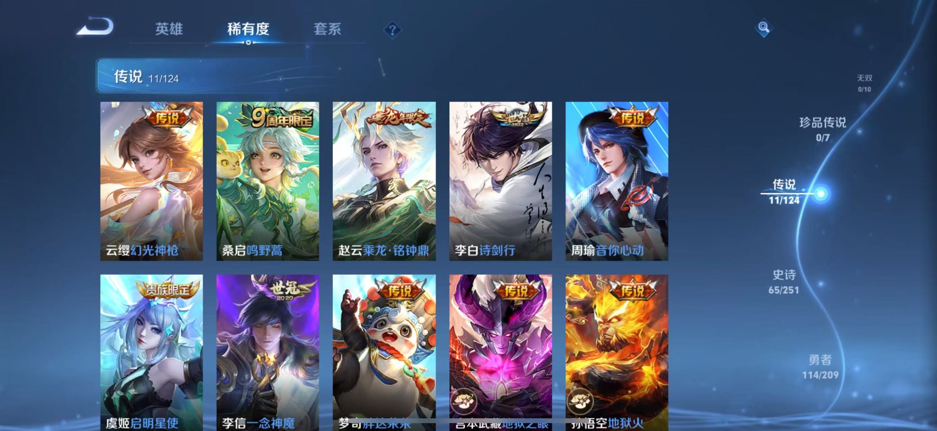 WZQM3184300王者荣耀账号详情图11 WZQM3184300王者荣耀账号详情图11