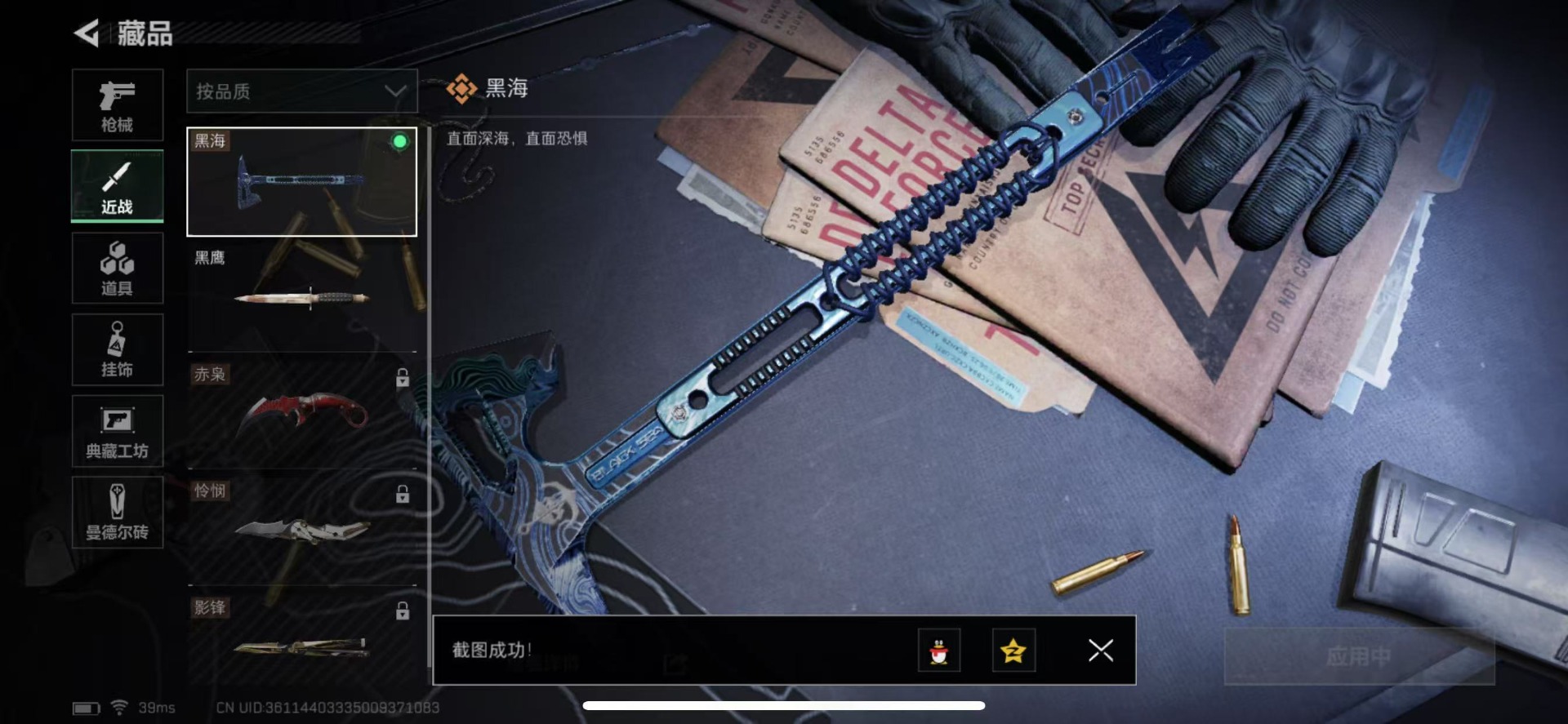 [9544777]可二次 高级安全箱(7.1到期)   总资产(M)：42.6 哈夫币：3.147 传说武器皮肤：近战-黑海,K416突击步枪-命运(典藏),QJB201轻机枪-黑海,MP5冲锋枪-