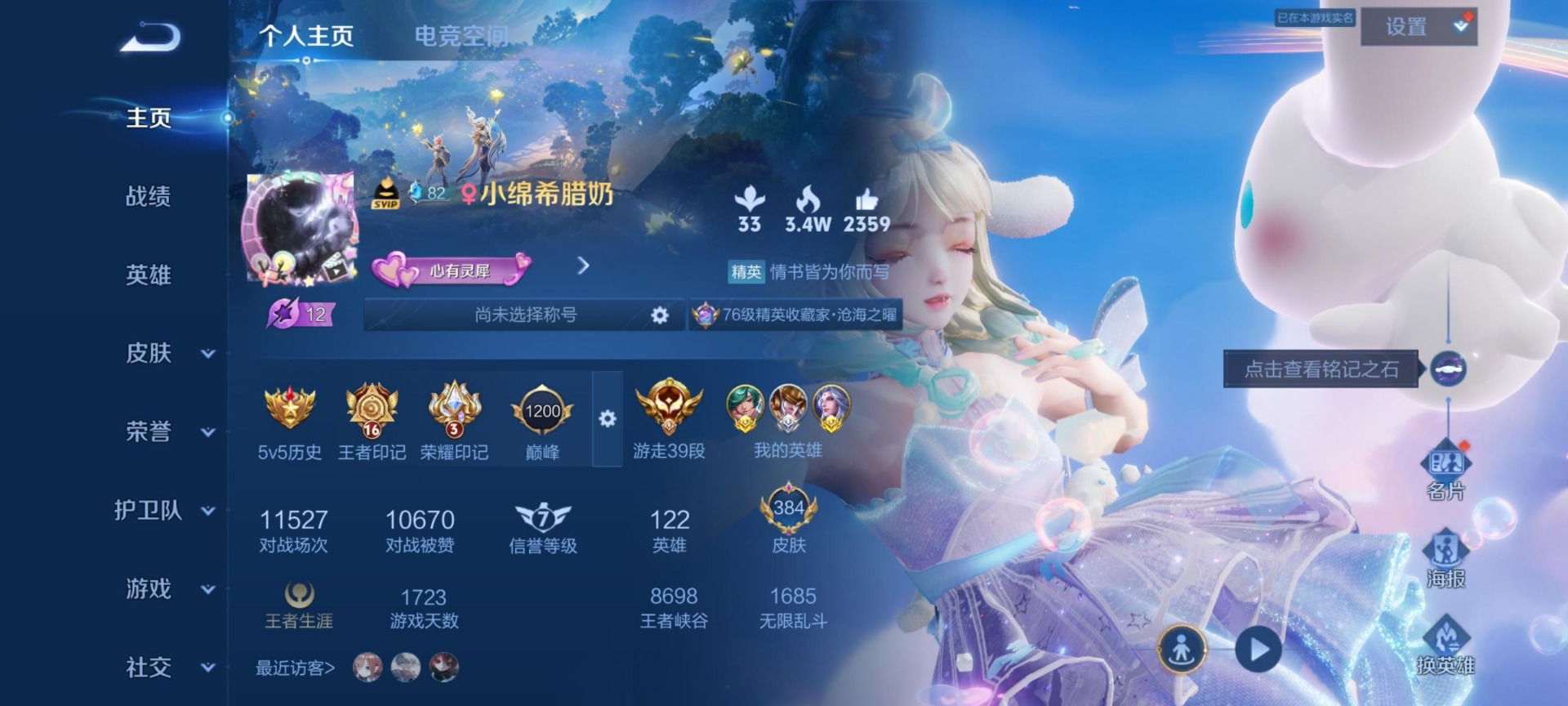 WZQM3184118王者荣耀账号详情图2