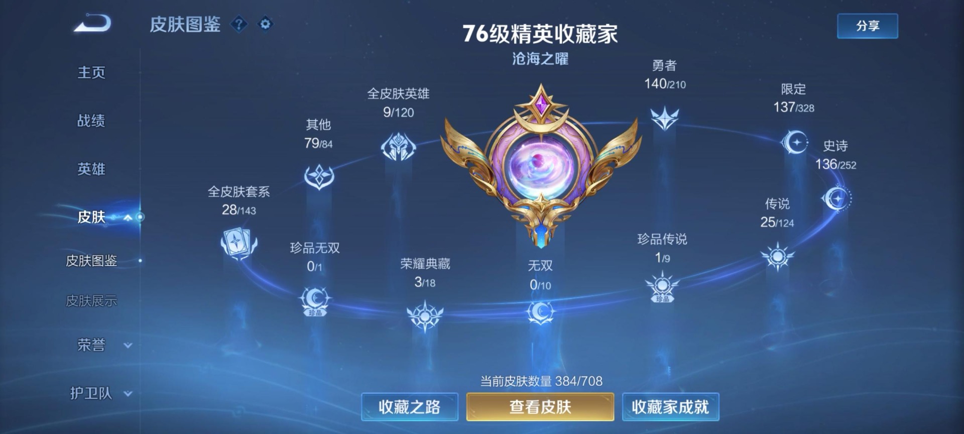 WZQM3184118王者荣耀账号详情图3