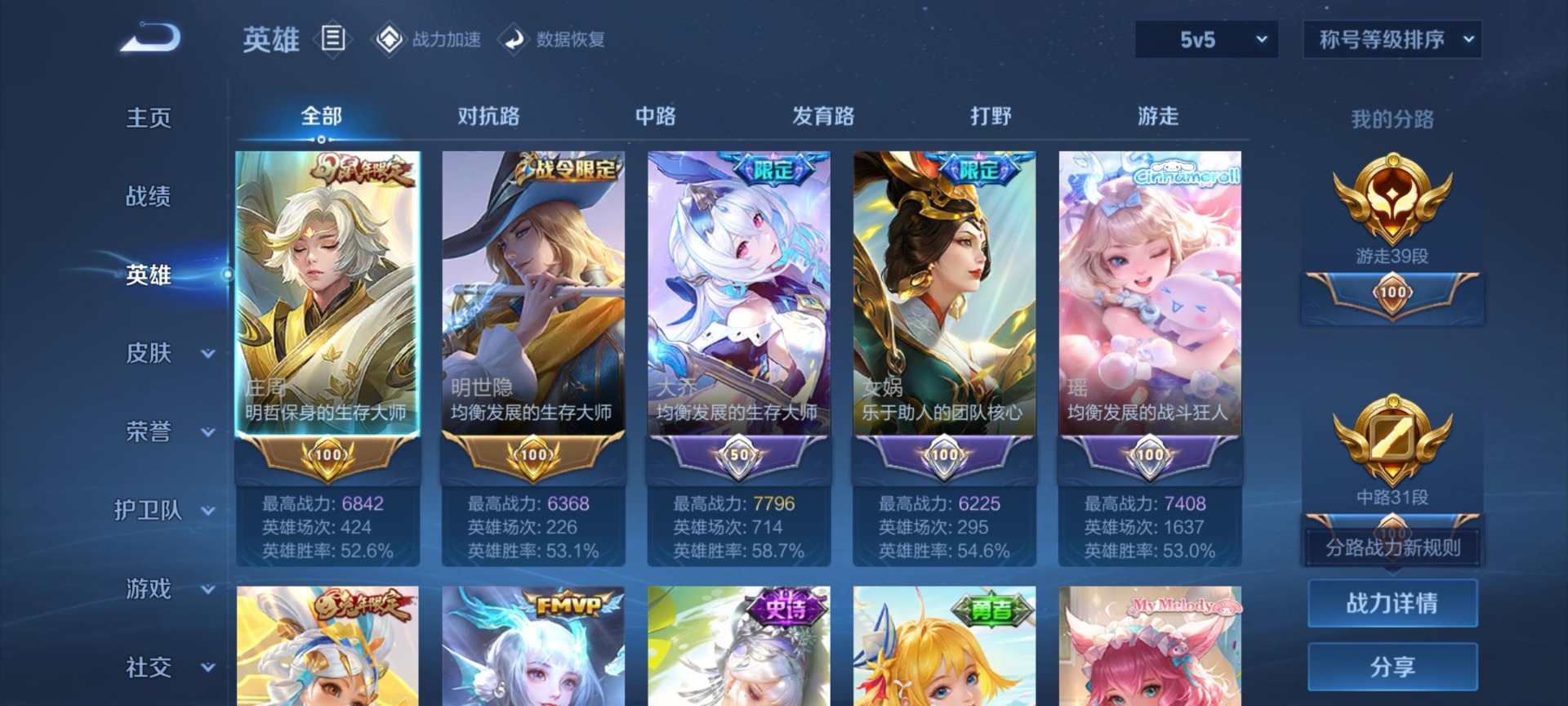 WZQM3184118王者荣耀账号详情图8
