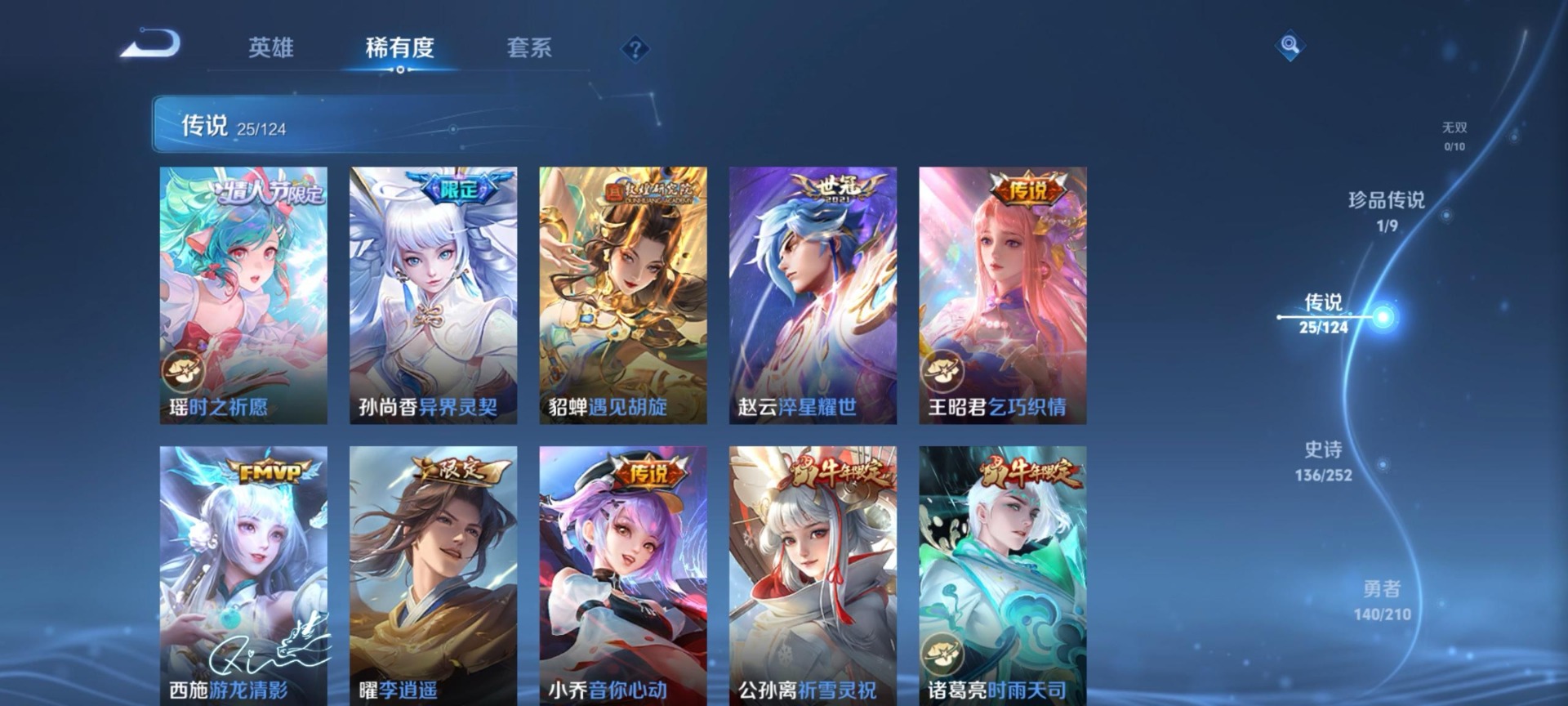 WZQM3184118王者荣耀账号详情图11