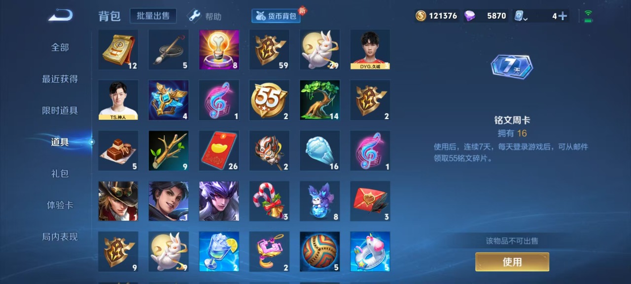 WZQM3184210王者荣耀账号详情图9