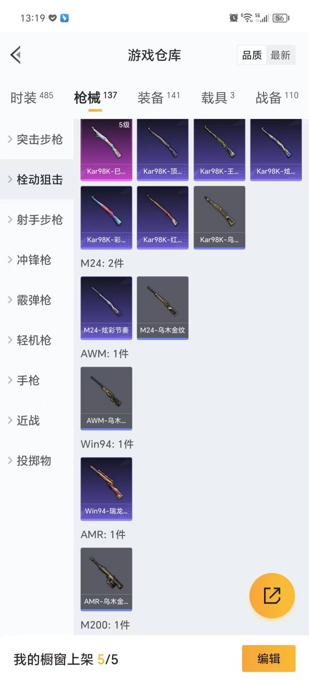 HPQM3276189和平精英账号详情图13 HPQM3276189和平精英账号详情图13