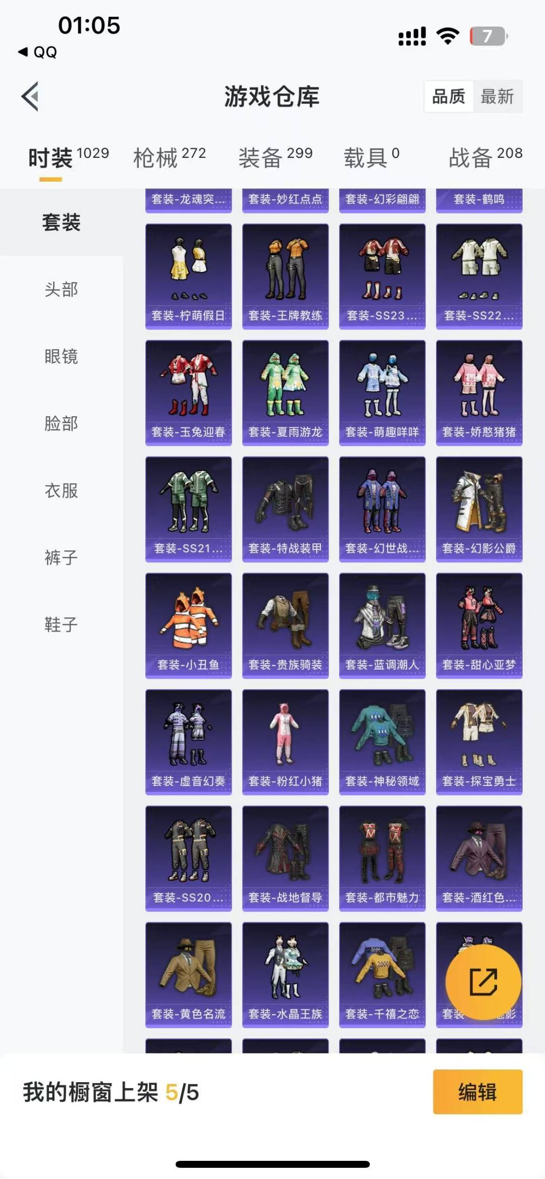 HPQM3276356和平精英账号详情图8