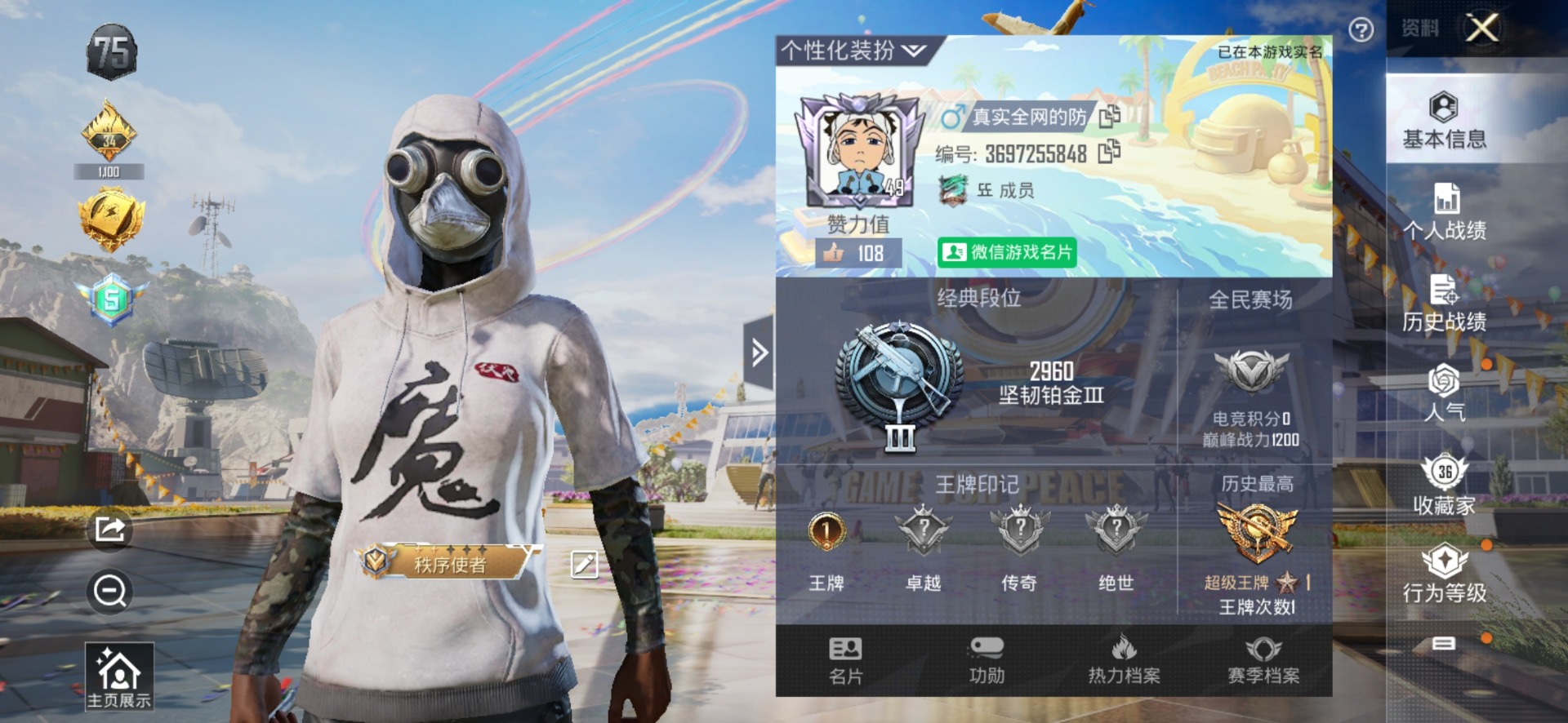 HPQM3276372和平精英账号详情图3