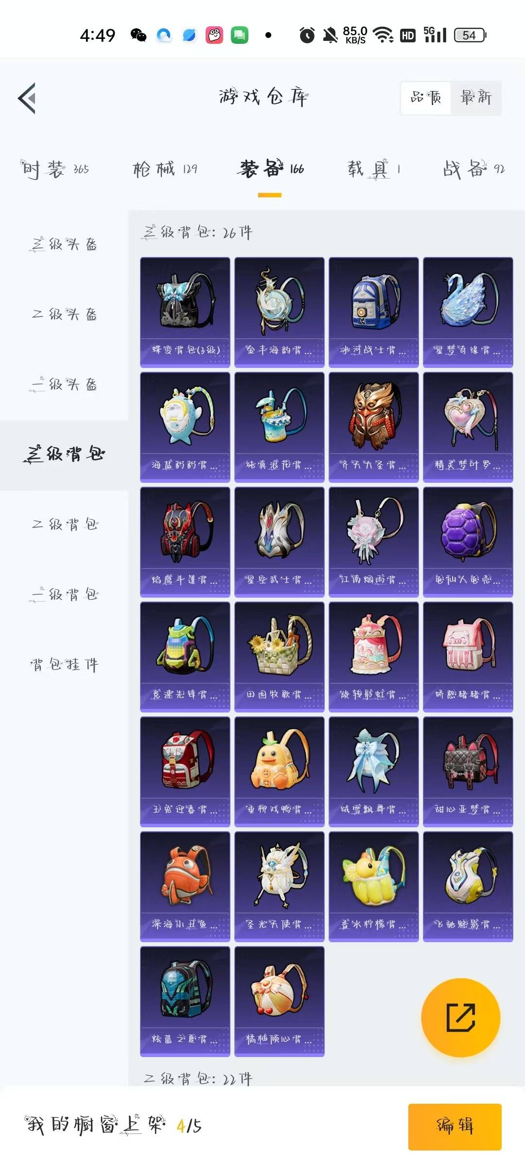 HPQM3276231和平精英账号详情图10