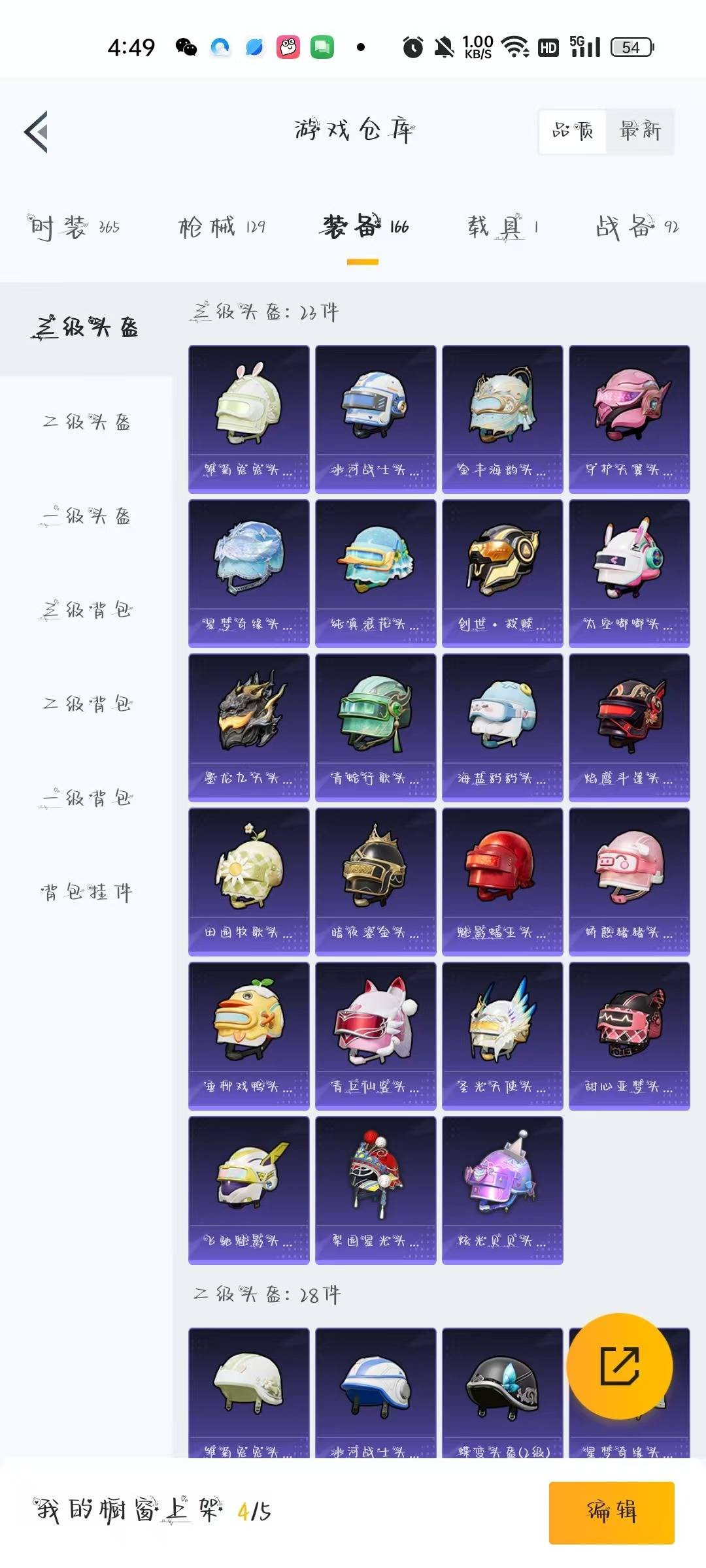 HPQM3276231和平精英账号详情图11