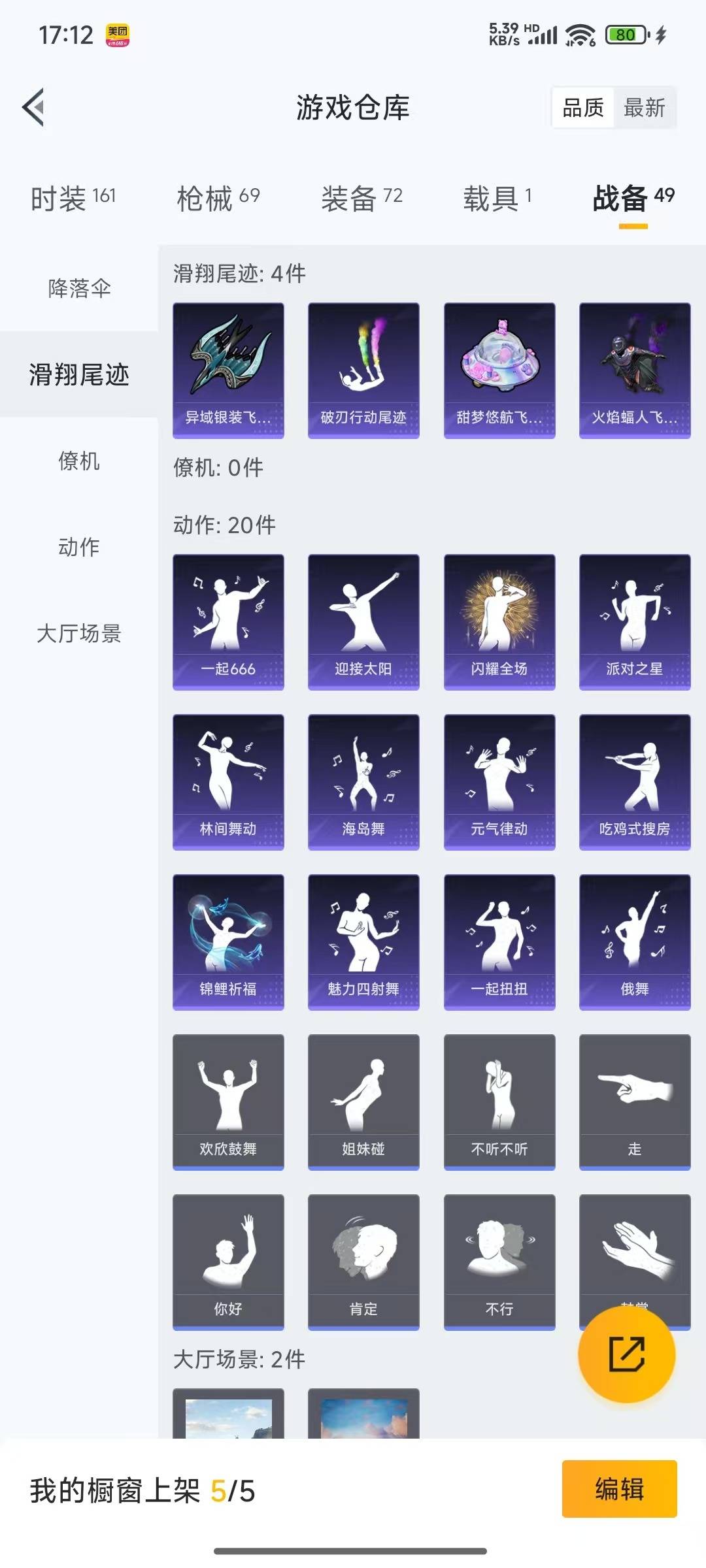 HPQM3276309和平精英账号详情图6 HPQM3276309和平精英账号详情图6