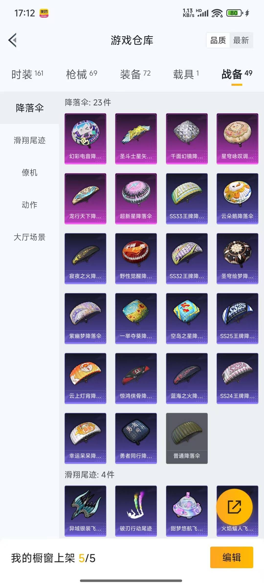 HPQM3276309和平精英账号详情图7 HPQM3276309和平精英账号详情图7
