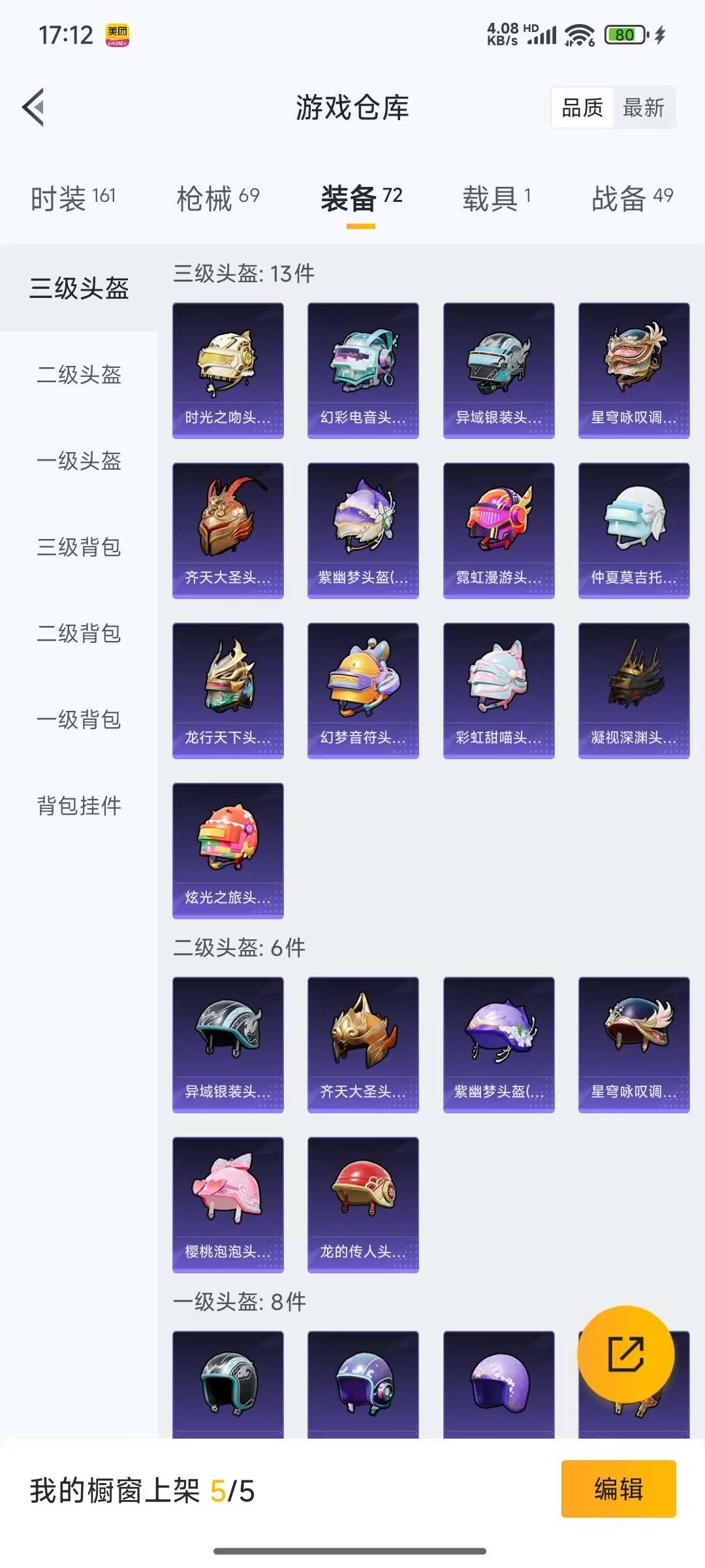 HPQM3276309和平精英账号详情图10 HPQM3276309和平精英账号详情图10