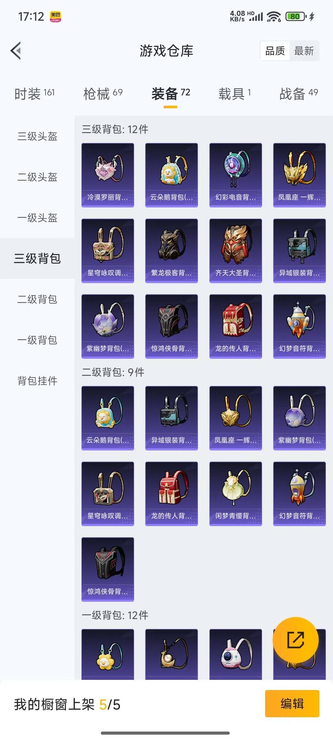 HPQM3276309和平精英账号详情图9 HPQM3276309和平精英账号详情图9