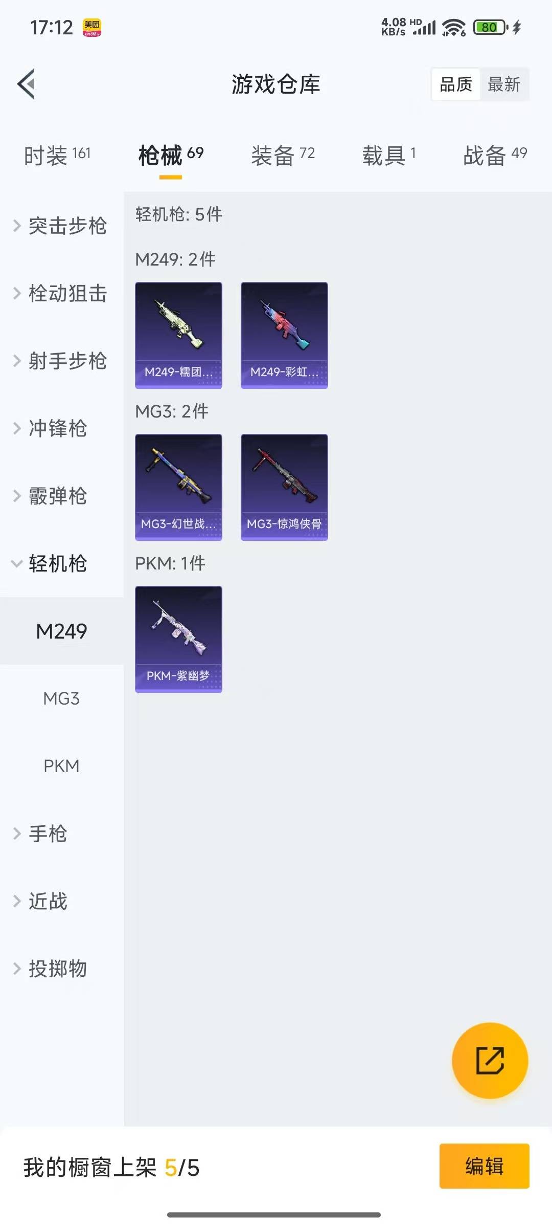 HPQM3276309和平精英账号详情图11 HPQM3276309和平精英账号详情图11
