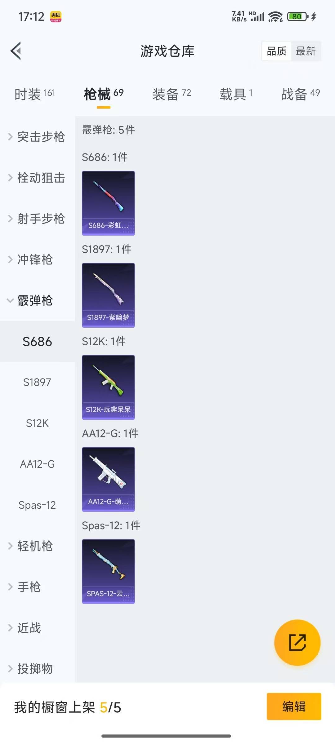 HPQM3276309和平精英账号详情图12 HPQM3276309和平精英账号详情图12