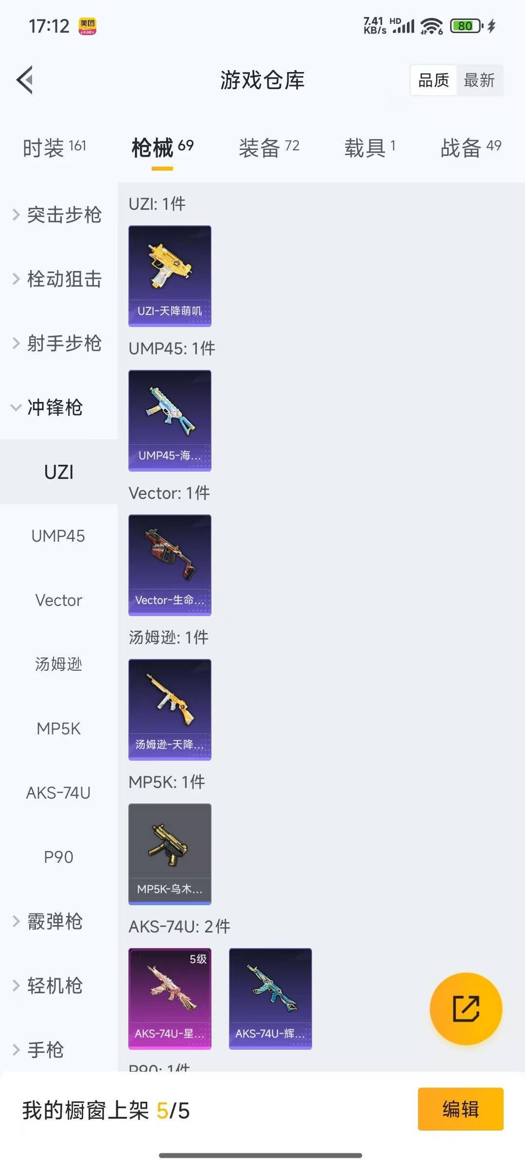 HPQM3276309和平精英账号详情图13 HPQM3276309和平精英账号详情图13