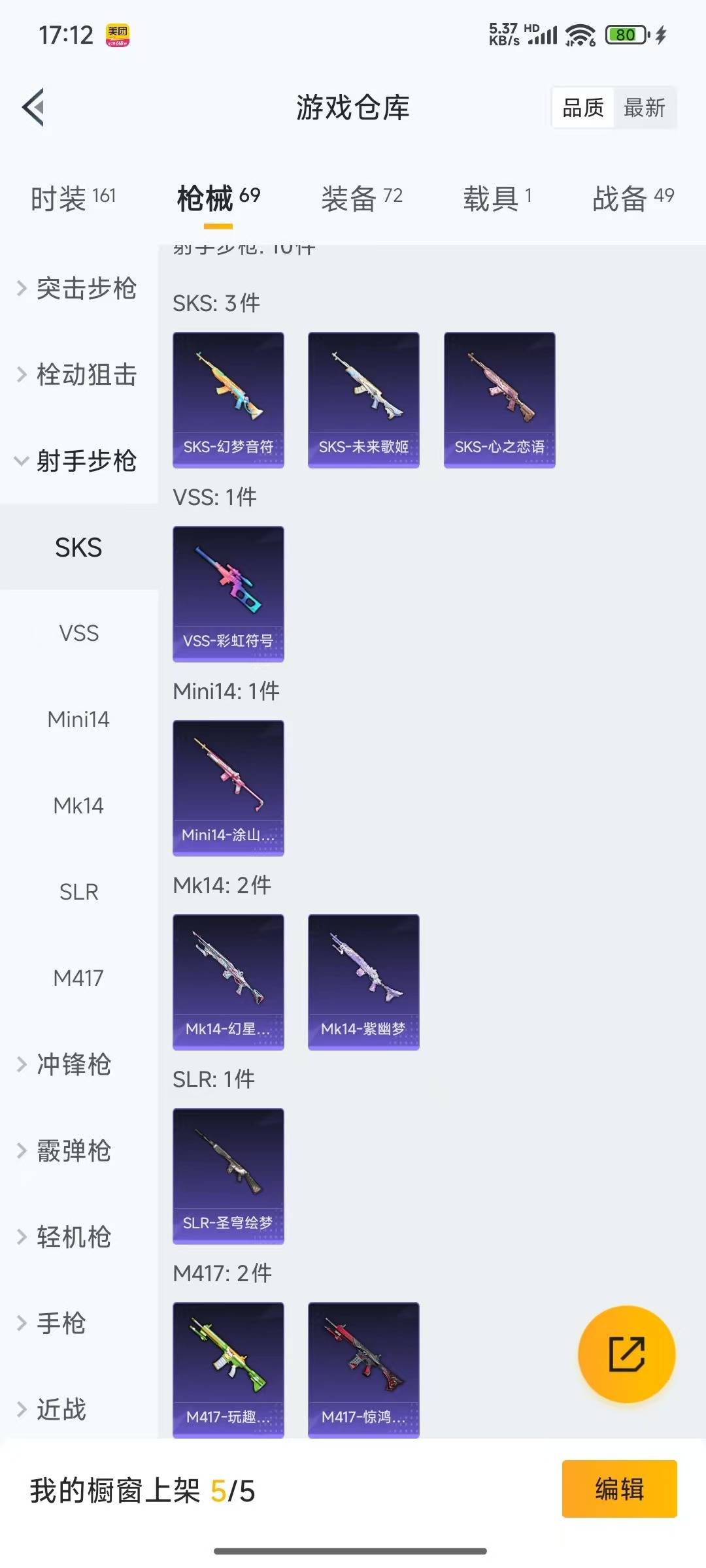HPQM3276309和平精英账号详情图14 HPQM3276309和平精英账号详情图14