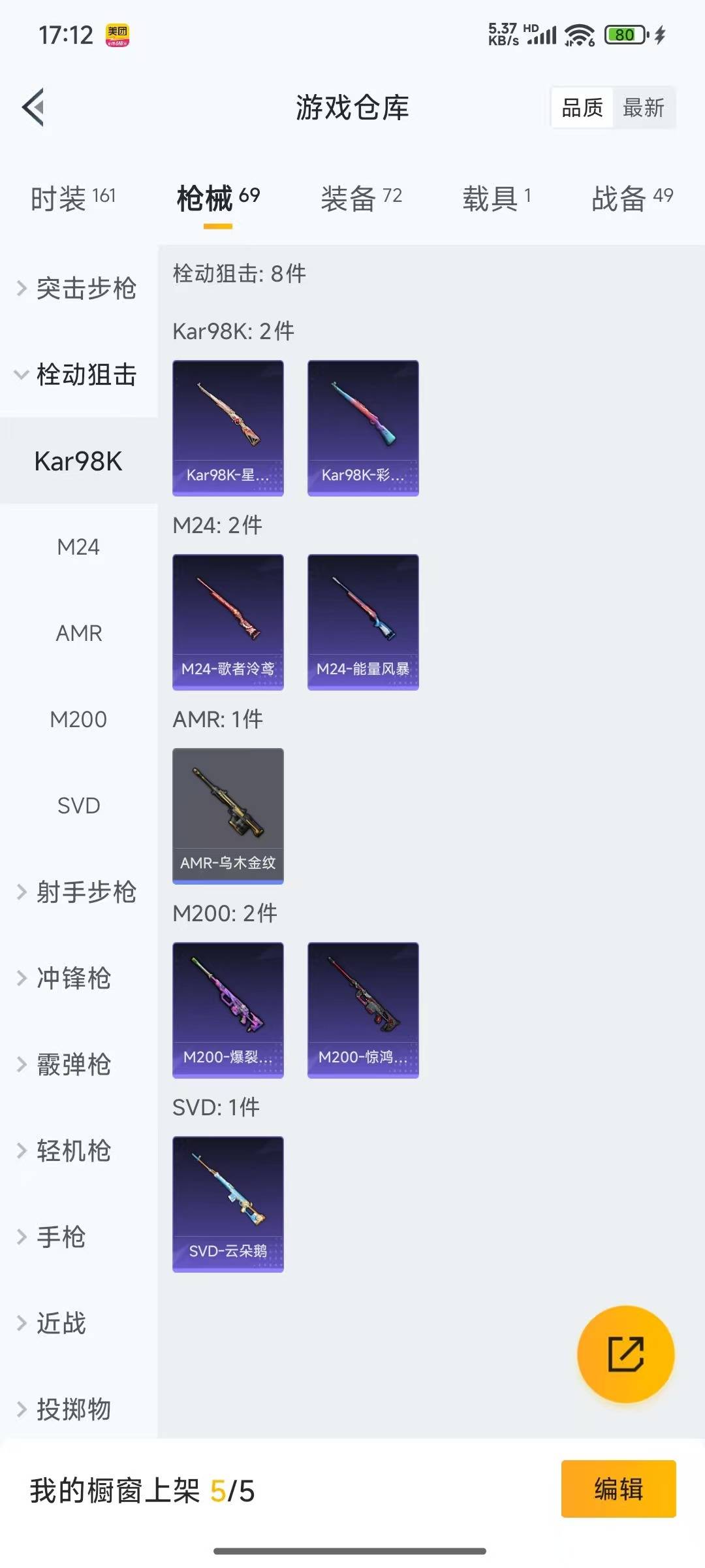 HPQM3276309和平精英账号详情图15 HPQM3276309和平精英账号详情图15