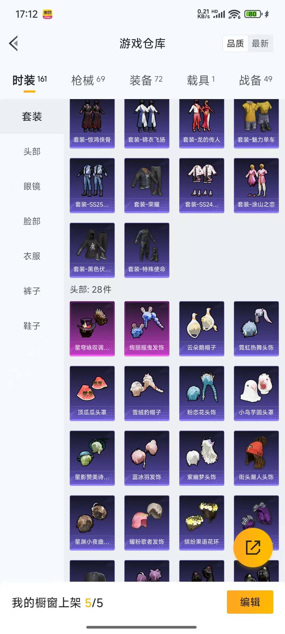 HPQM3276309和平精英账号详情图18 HPQM3276309和平精英账号详情图18