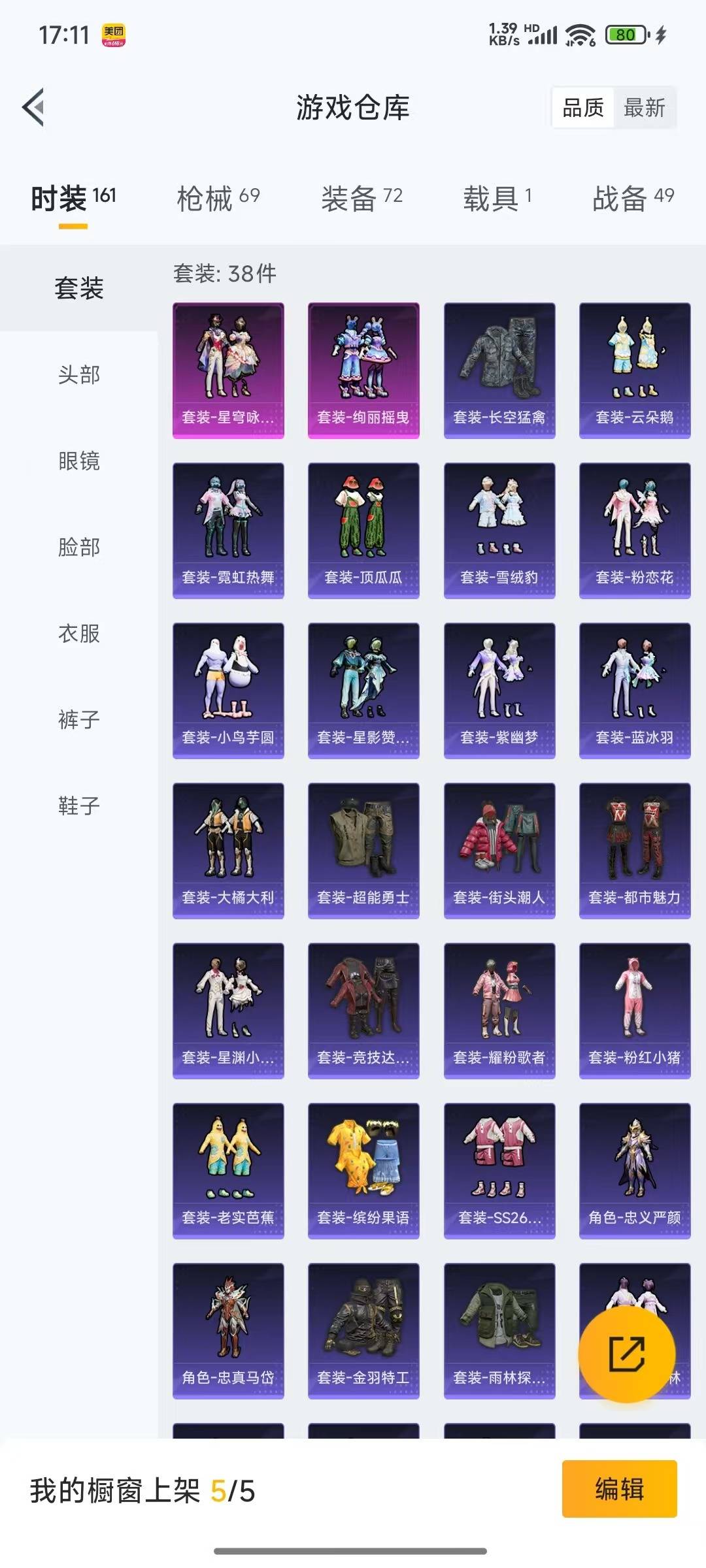 HPQM3276309和平精英账号详情图19 HPQM3276309和平精英账号详情图19