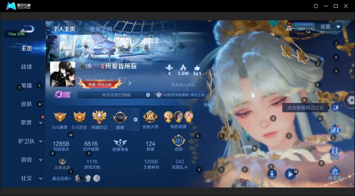 王者荣耀账号安卓QQ7 1典藏 1珍品传说 11传说 124英雄 227皮肤 可修改实名 女号 荣耀水晶：拾光映像(瑶典