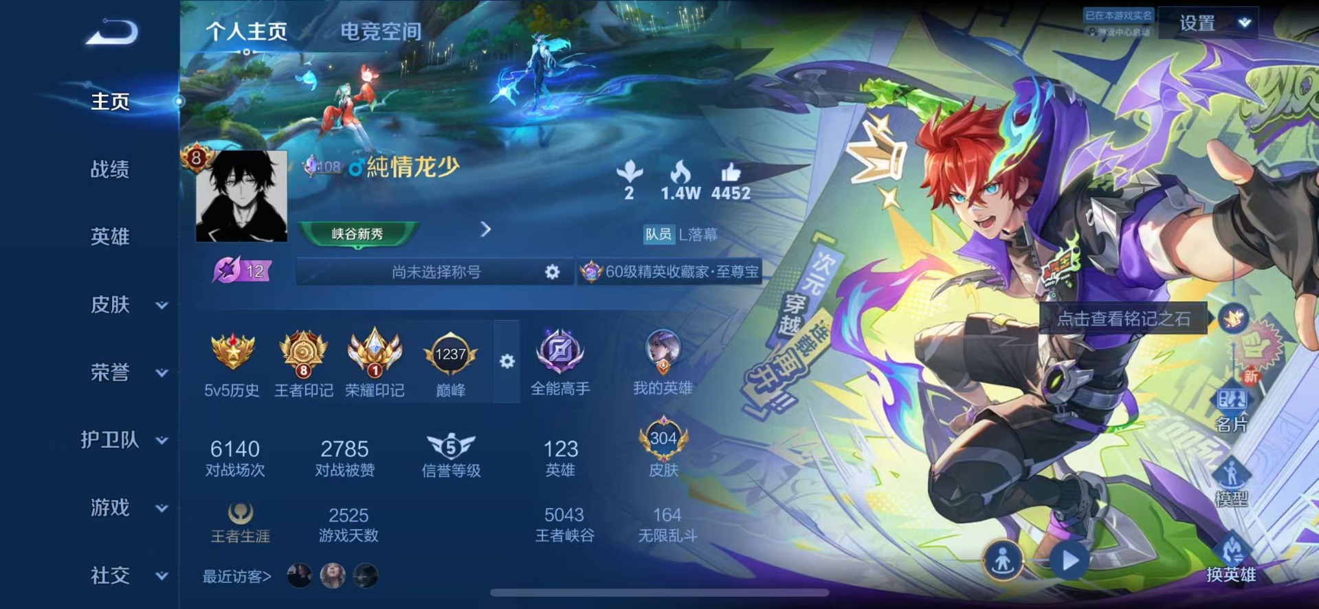 王者荣耀账号苹果QQ8 2典藏 1珍品传说 13传说 123英雄 304皮肤 可修改实名 荣耀水晶：九霄神辉(木兰典藏)