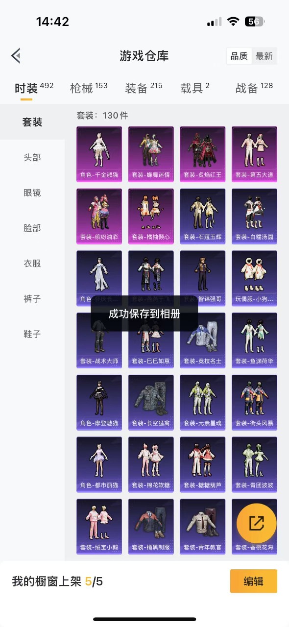 HPQM3276294和平精英账号详情图5