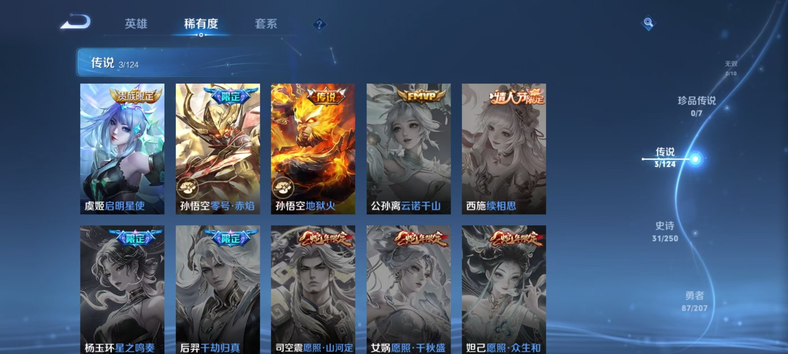 WZQM3184794王者荣耀账号详情图6 WZQM3184794王者荣耀账号详情图6