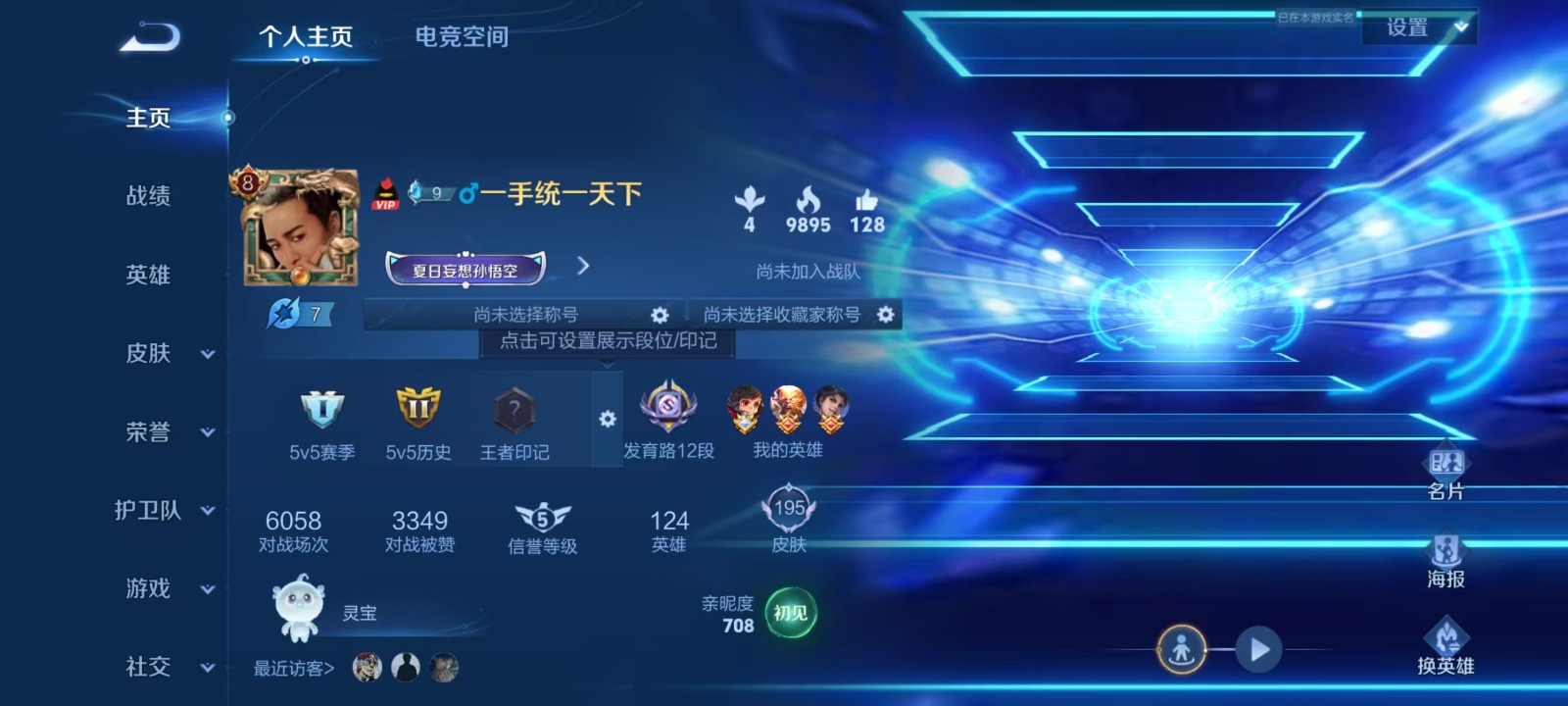 WZQM3184794王者荣耀账号详情图9 WZQM3184794王者荣耀账号详情图9